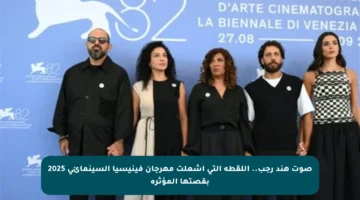 صوت هند رجب.. اللقطة التي أشعلت مهرجان فينيسيا السينمائي 2025 بقصتها المؤثرة